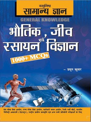 cover image of Objective General Knowledge  Physics, Chemistry, Biology And Computer